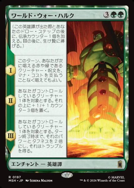 画像1: 【日本語版】《ワールド・ウォー・ハルク/World War Hulk》[MSH] (1)
