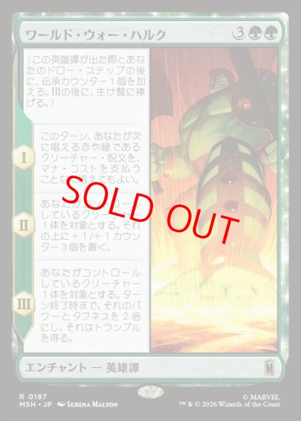 画像1: 【Foil】【日本語版】《ワールド・ウォー・ハルク/World War Hulk》[MSH] (1)