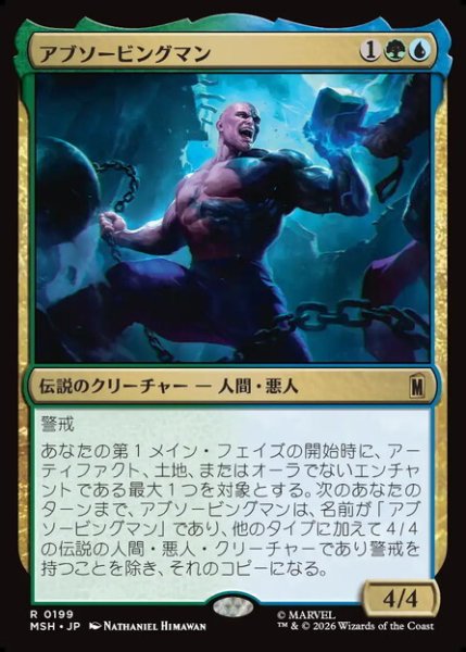 画像1: 【日本語版】《アブソービングマン/Absorbing Man》[MSH] (1)