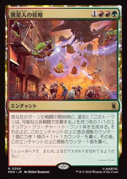 画像1: 【日本語版】《異星人の侵略/Alien Invasion》[MSH] (1)