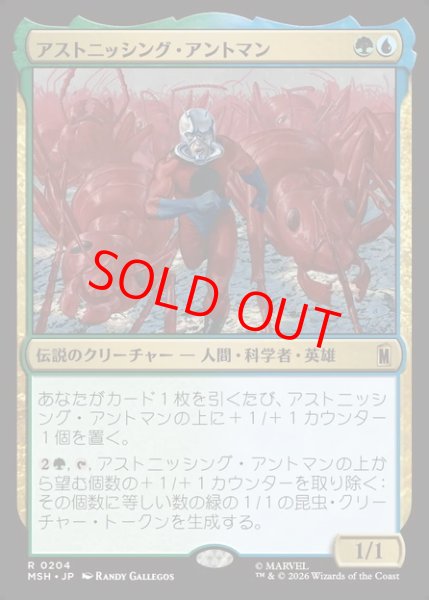 画像1: 【Foil】【日本語版】《アストニッシング・アントマン/The Astonishing Ant-Man》[MSH] (1)