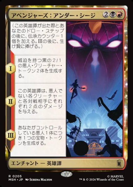 画像1: 【日本語版】《アベンジャーズ：アンダー・シージ/Avengers: Under Siege》[MSH] (1)