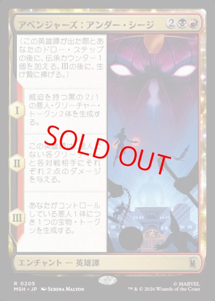 画像1: 【Foil】【日本語版】《アベンジャーズ：アンダー・シージ/Avengers: Under Siege》[MSH] (1)