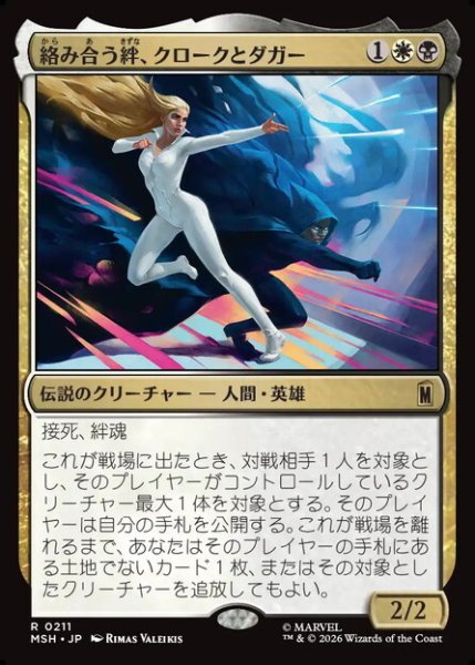 画像1: 【日本語版】《絡み合う絆、クロークとダガー/Cloak and Dagger, Entwined》[MSH] (1)