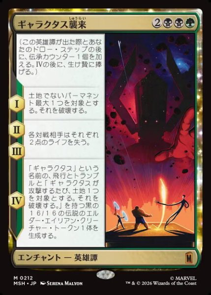 画像1: 【日本語版】《ギャラクタス襲来/The Coming of Galactus》[MSH] (1)