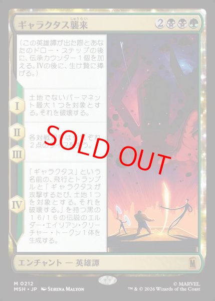 画像1: 【Foil】【日本語版】《ギャラクタス襲来/The Coming of Galactus》[MSH] (1)