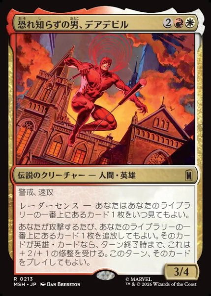 画像1: 【日本語版】《恐れ知らずの男、デアデビル/Daredevil, Man Without Fear》[MSH] (1)