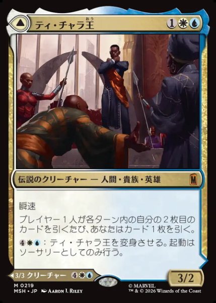 画像1: 【日本語版】《ティ・チャラ王/King T'Challa》[MSH] (1)