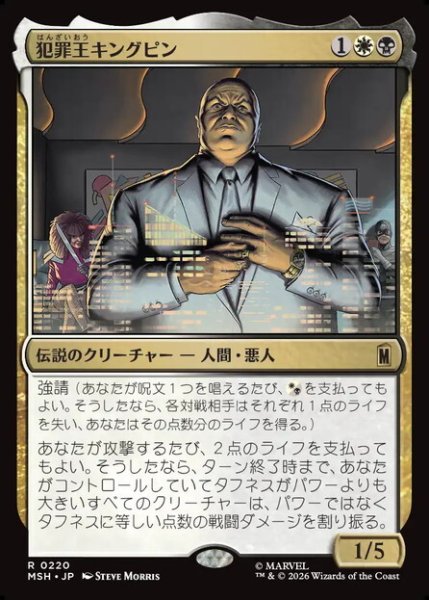 画像1: 【日本語版】《犯罪王キングピン/The Kingpin of Crime》[MSH] (1)