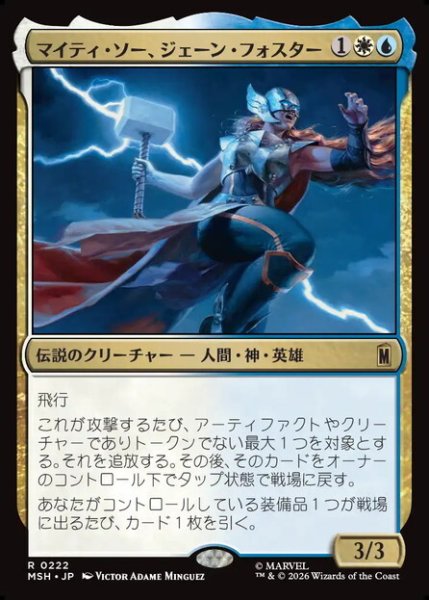 画像1: 【日本語版】《マイティ・ソー、ジェーン・フォスター/The Mighty Thor, Jane Foster》[MSH] (1)