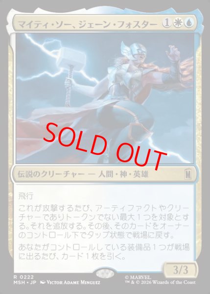 画像1: 【Foil】【日本語版】《マイティ・ソー、ジェーン・フォスター/The Mighty Thor, Jane Foster》[MSH] (1)
