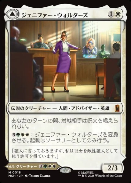 画像1: 【日本語版】《ジェニファー・ウォルターズ/Jennifer Walters》[MSH] (1)