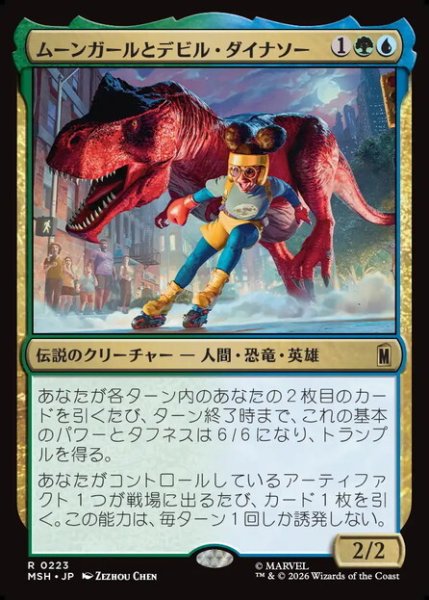 画像1: 【日本語版】《ムーンガールとデビル・ダイナソー/Moon Girl and Devil Dinosaur》[MSH] (1)