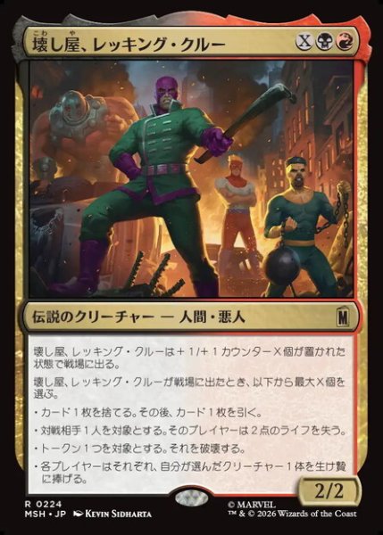 画像1: 【日本語版】《壊し屋、レッキング・クルー/The Ruinous Wrecking Crew》[MSH] (1)