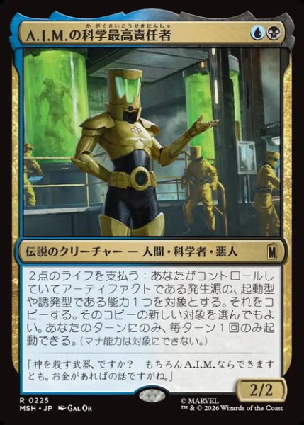 画像1: 【日本語版】《A.I.M.の科学最高責任者/Scientist Supreme of A.I.M.》[MSH] (1)