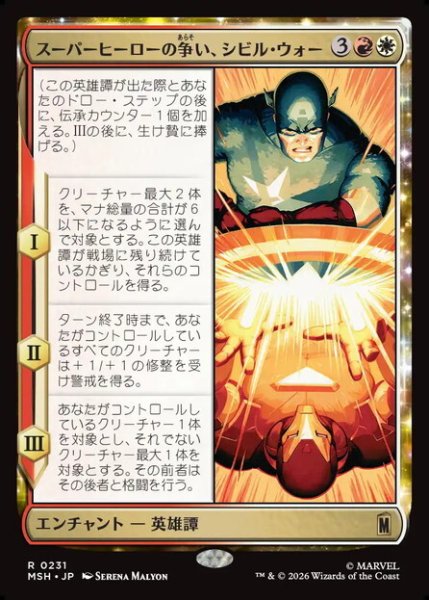 画像1: 【日本語版】《スーパーヒーローの争い、シビル・ウォー/The Super Hero Civil War》[MSH] (1)
