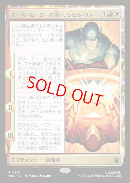 画像1: 【Foil】【日本語版】《スーパーヒーローの争い、シビル・ウォー/The Super Hero Civil War》[MSH] (1)