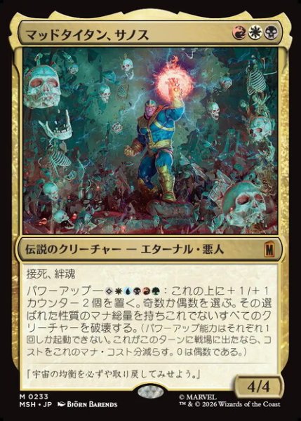 画像1: 【日本語版】《マッドタイタン、サノス/Thanos, the Mad Titan》[MSH] (1)