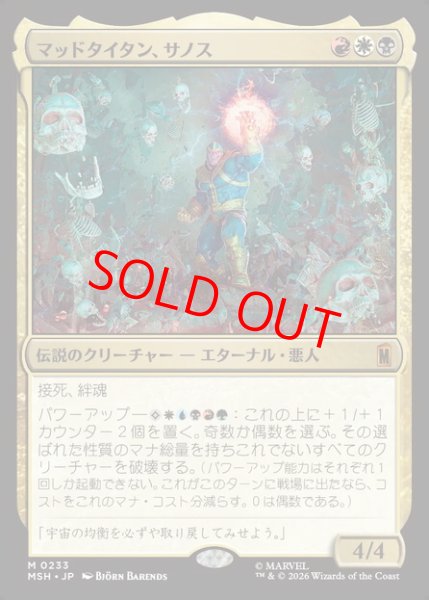 画像1: 【Foil】【日本語版】《マッドタイタン、サノス/Thanos, the Mad Titan》[MSH] (1)