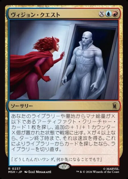 画像1: 【日本語版】《ヴィジョン・クエスト/Vision Quest》[MSH] (1)