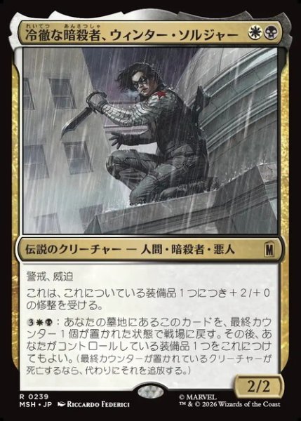 画像1: 【日本語版】《冷徹な暗殺者、ウィンター・ソルジャー/Winter Soldier, Icy Assassin》[MSH] (1)