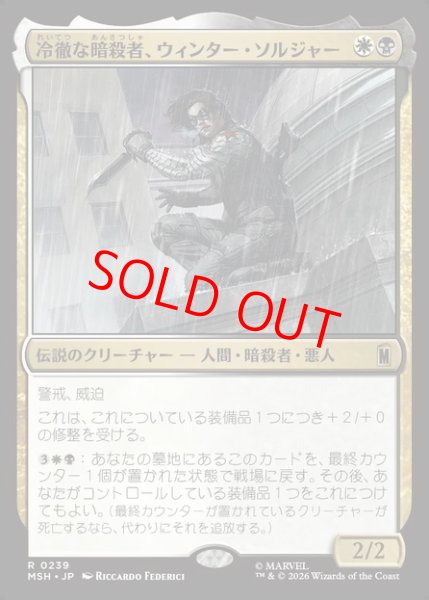 画像1: 【Foil】【日本語版】《冷徹な暗殺者、ウィンター・ソルジャー/Winter Soldier, Icy Assassin》[MSH] (1)