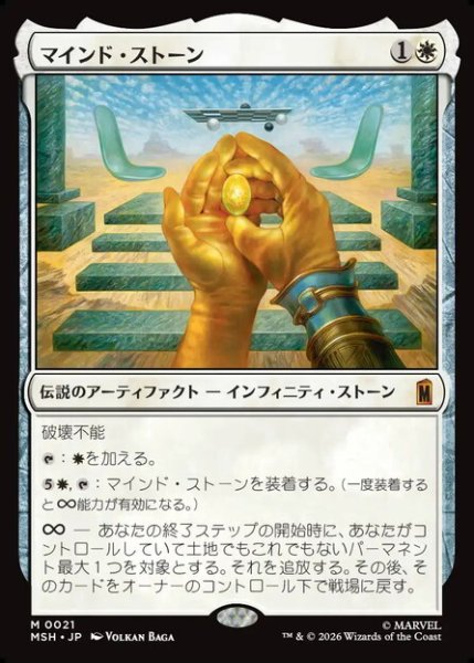 画像1: 【日本語版】《マインド・ストーン/The Mind Stone》[MSH] (1)