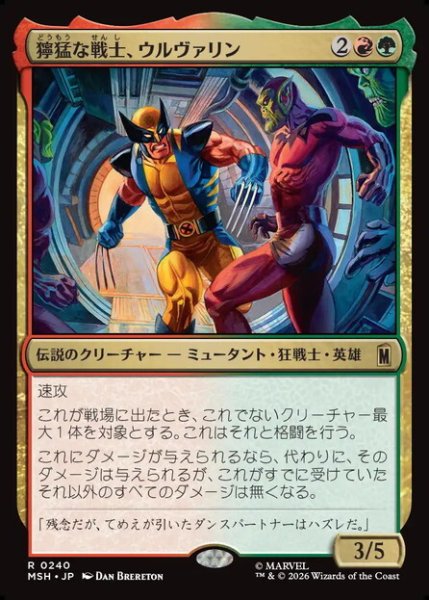 画像1: 【日本語版】《獰猛な戦士、ウルヴァリン/Wolverine, Fierce Fighter》[MSH] (1)