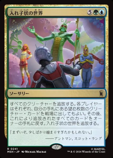 画像1: 【日本語版】《入れ子状の世界/Worlds Within Worlds》[MSH] (1)