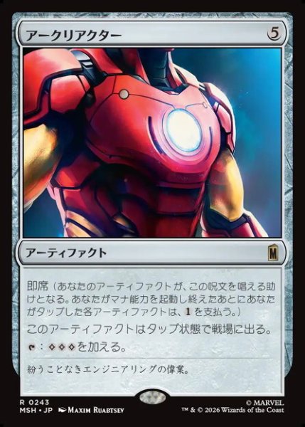 画像1: 【日本語版】《アークリアクター/Arc Reactor》[MSH] (1)