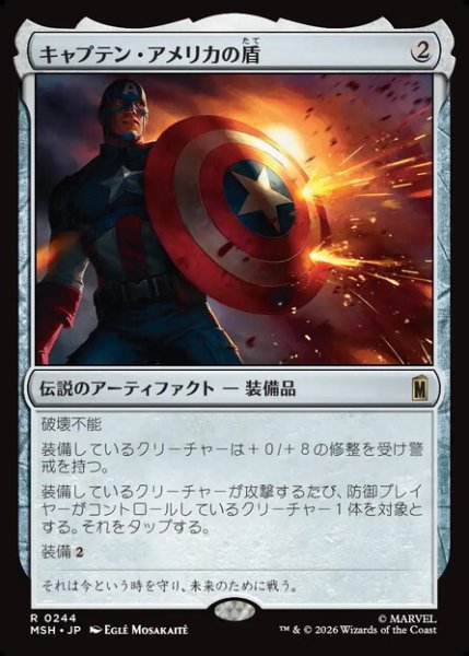 画像1: 【日本語版】《キャプテン・アメリカの盾/Captain America's Shield》[MSH] (1)