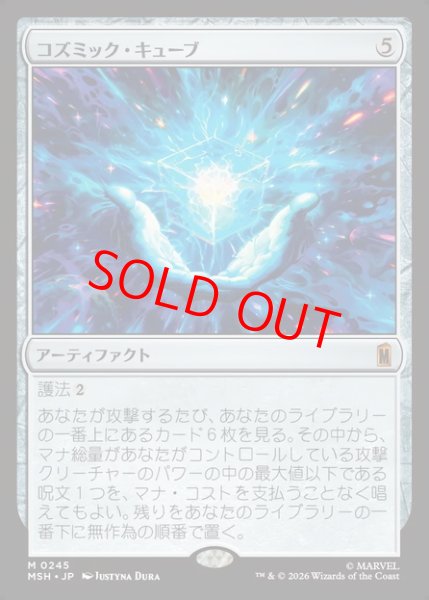 画像1: 【Foil】【日本語版】《コズミック・キューブ/Cosmic Cube》[MSH] (1)