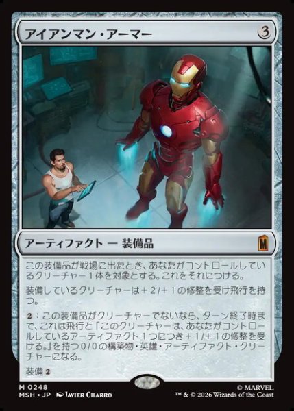 画像1: 【日本語版】《アイアンマン・アーマー/Iron Man Armor》[MSH] (1)