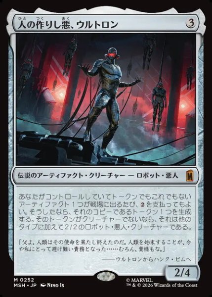 画像1: 【日本語版】《人の作りし悪、ウルトロン/Ultron, Artificial Malevolence》[MSH] (1)