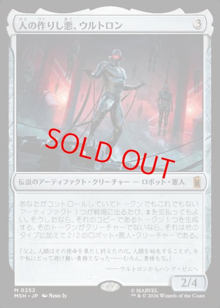 画像1: 【Foil】【日本語版】《人の作りし悪、ウルトロン/Ultron, Artificial Malevolence》[MSH] (1)