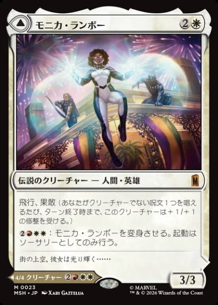 画像1: 【日本語版】《モニカ・ランボー/Monica Rambeau》[MSH] (1)