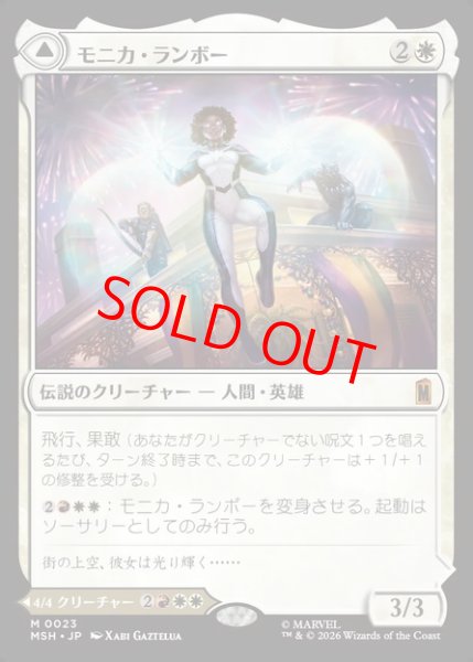 画像1: 【日本語版】《モニカ・ランボー/Monica Rambeau》[MSH] (1)