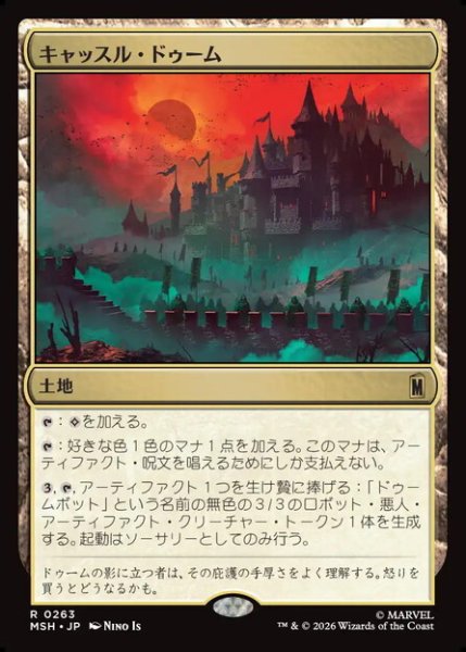 画像1: 【日本語版】《キャッスル・ドゥーム/Castle Doom》[MSH] (1)