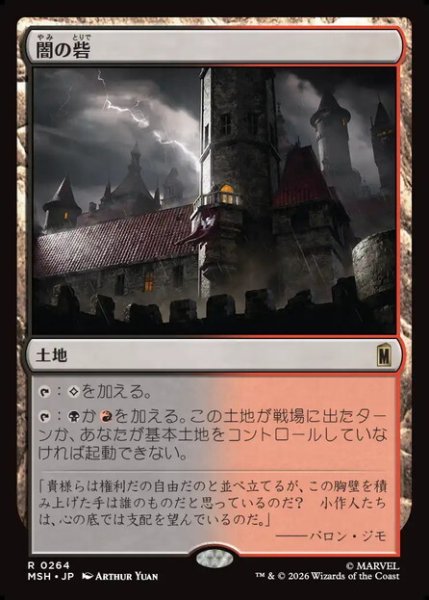 画像1: 【日本語版】《闇の砦/Dark Fortress》[MSH] (1)