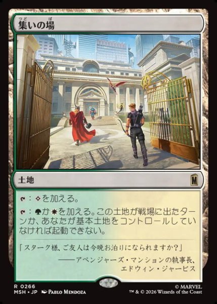 画像1: 【日本語版】《集いの場/Gathering Place》[MSH] (1)