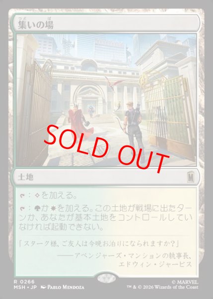 画像1: 【Foil】【日本語版】《集いの場/Gathering Place》[MSH] (1)