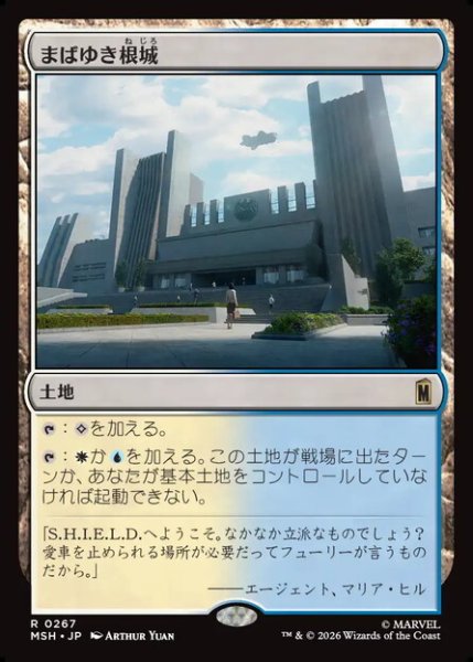 画像1: 【日本語版】《まばゆき根城/Gleaming Bastion》[MSH] (1)