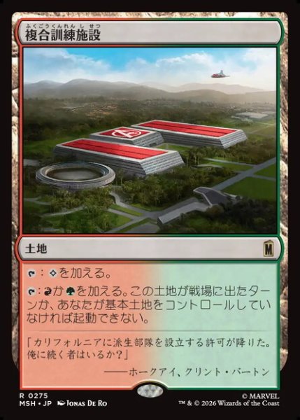 画像1: 【日本語版】《複合訓練施設/Training Compound》[MSH] (1)