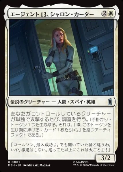 画像1: 【日本語版】《エージェント13、シャロン・カーター/Agent 13, Sharon Carter》[MSH] (1)