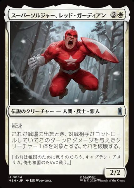 画像1: 【日本語版】《スーパーソルジャー、レッド・ガーディアン/Red Guardian, Super-Soldier》[MSH] (1)
