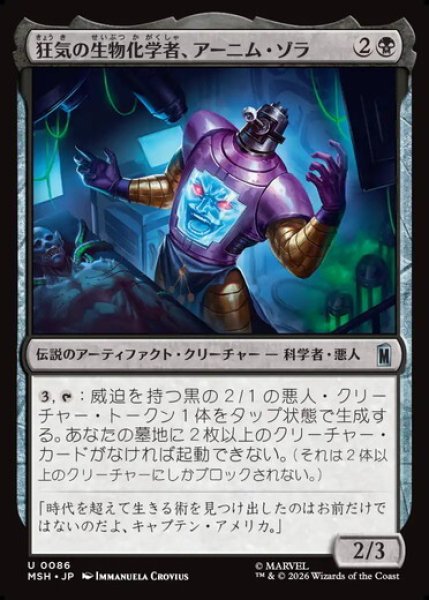 画像1: 【日本語版】《狂気の生物化学者、アーニム・ゾラ/Arnim Zola, Bio-Fanatic》[MSH] (1)