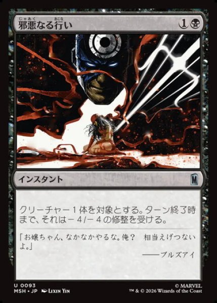 画像1: 【日本語版】《邪悪なる行い/Dark Deed》[MSH] (1)