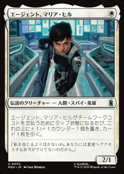 画像1: 【日本語版】《エージェント、マリア・ヒル/Agent Maria Hill》[MSH] (1)