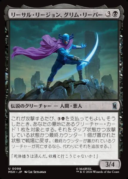 画像1: 【日本語版】《リーサル・リージョン、グリム・リーパー/Grim Reaper, Lethal Legionnaire》[MSH] (1)