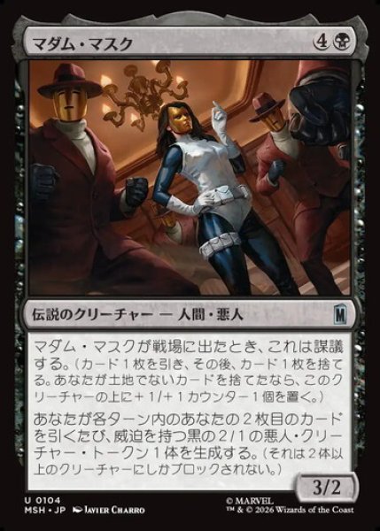 画像1: 【日本語版】《マダム・マスク/Madame Masque》[MSH] (1)